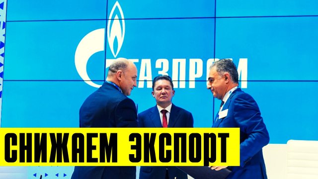 США разрешили проводить сделки с Газпромом в Германии до 30 сентября