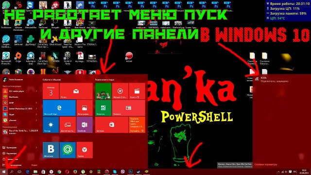 Не работает меню Пуск и другие панели в Windows 10