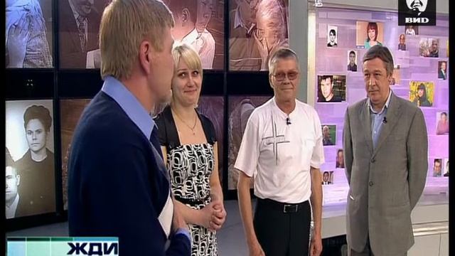 Жди Меня 25.05.2012