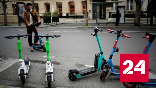 Париж очистили от электросамокатов - Россия 24