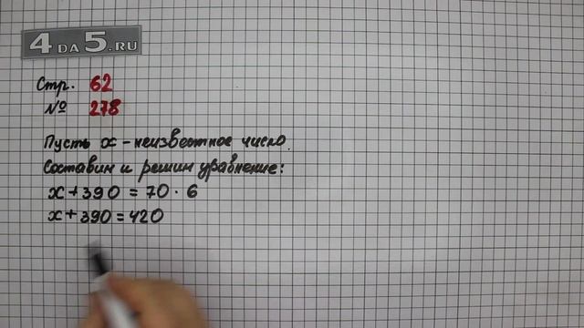 Страница 62 Задание 278 – Математика 4 класс Моро – Учебник Часть 1