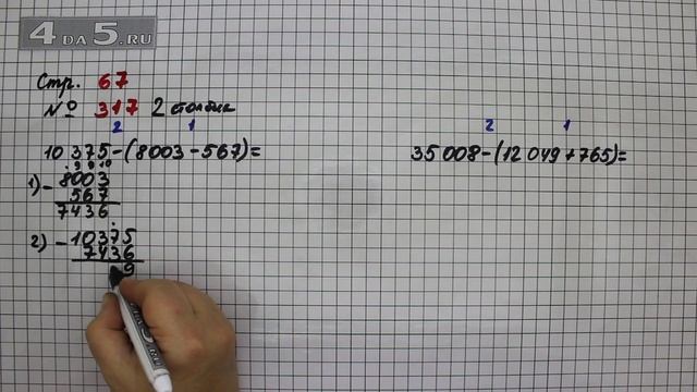Страница 67 Задание 317 (2 столбик) – Математика 4 класс Моро – Учебник Часть 1