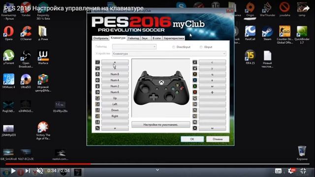 PES, настройка управления на клавиатуре