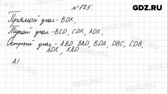 № 175 - Математика 4 класс 1 часть Моро