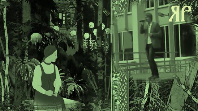 ЯР - Лирическая (кавер - В. Высоцкий)