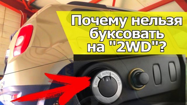 ПОЧЕМУ НЕЛЬЗЯ БУКСОВАТЬ НА КРОССОВЕРАХ В РЕЖИМЕ 2WD. КАК НЕ УБИТЬ МУФТУ ПОЛНОГО ПРИВОДА_#Видеолекция
