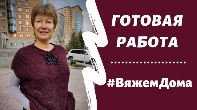 Модная безрукавка спицами|| #ВяжемДома