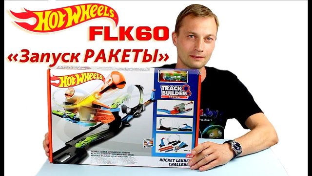 Трек Хот Вилс Hot Wheels Запуск ракеты FLK60