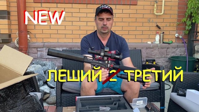 Новый леший,  третий! Отстрел по арбузу и пивасику.