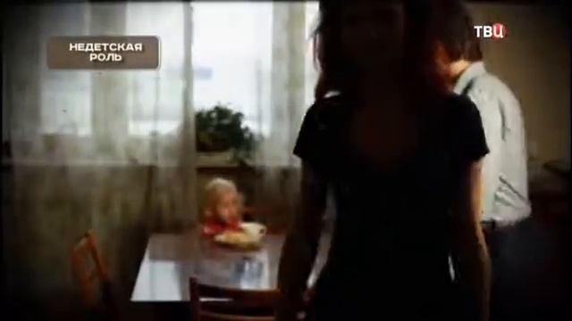 Хроники московского быта (Недетская роль)