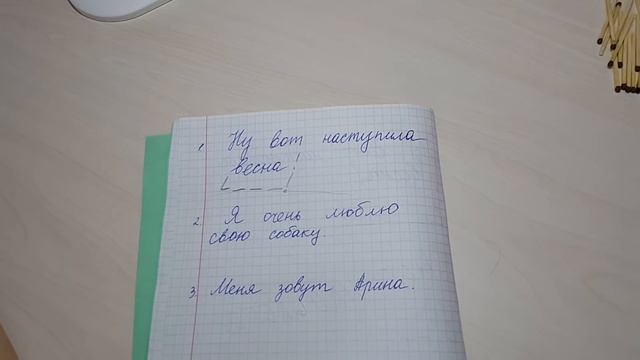 Схема предложения в первом классе.(1)