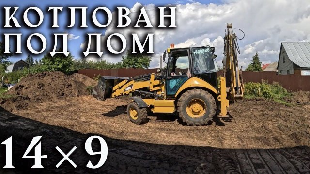 Новый дом, новые проблемы: поломка экскаватора на старте стройки