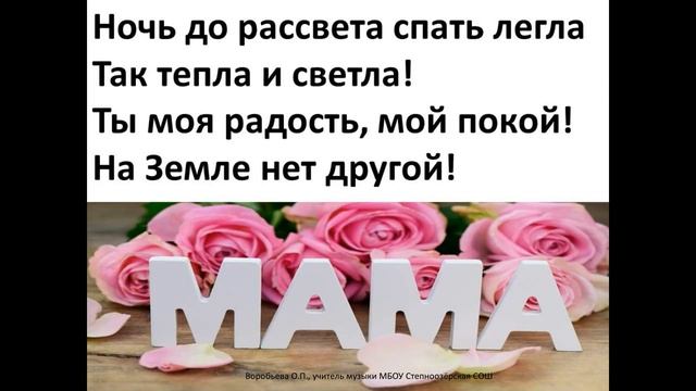 Мама (ты одна, с огромной душою)+