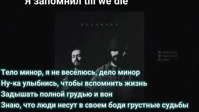 Miyagi & Andy Panda - Minor KARAOKE