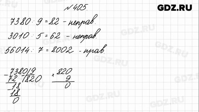 № 405 - Математика 4 класс 1 часть Моро