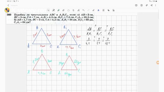 Геометрия 8 класс. Задача № 560