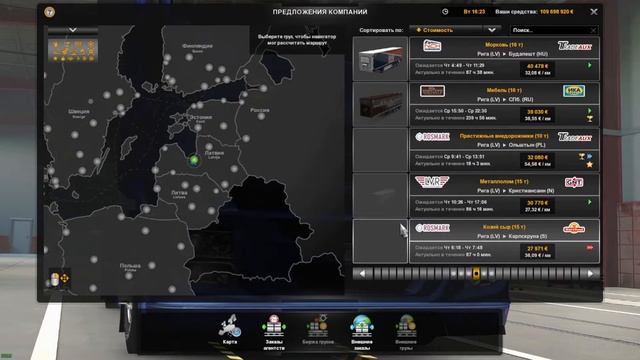 ETS-2.CargoMan. Инструкция по использованию.