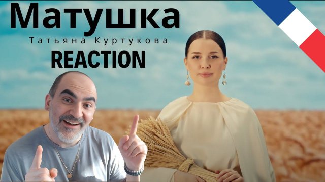 Татьяна Куртукова - Матушка Земля, белая берёзонька ║ Réaction Française !