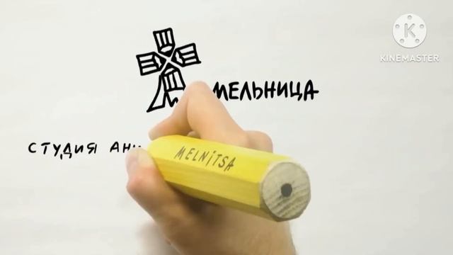 Заставка Студия анимационного кино "МЕЛЬНИЦА" Логотип Remake Хромакей Год 2023