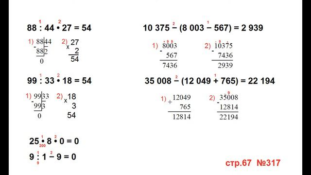 ГДЗ 4 класс Страница.67 №317 Математика Учебник 1 часть (Моро
