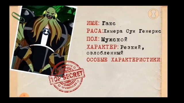 Все пришельцы из омнитрикса в Бен 10