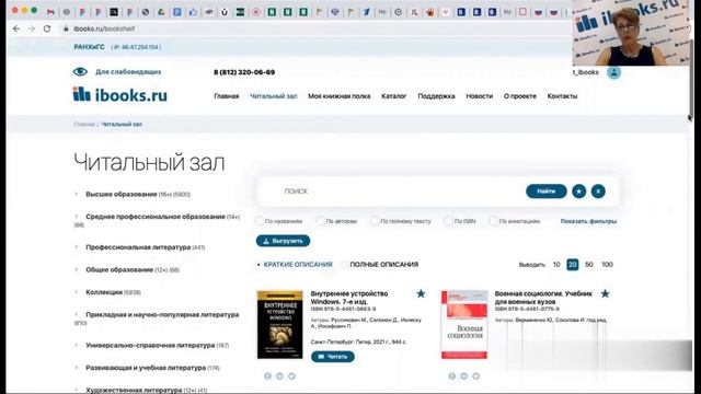 Вебинар "Кабинет читателя в ЭБС "Айбукс""