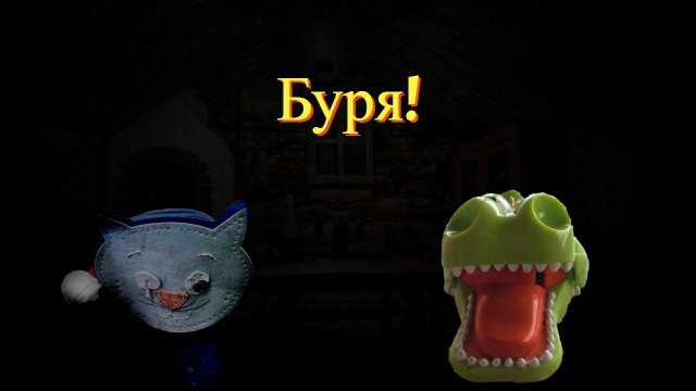 Бурная Ночь | Пять Ночей С Фрогги