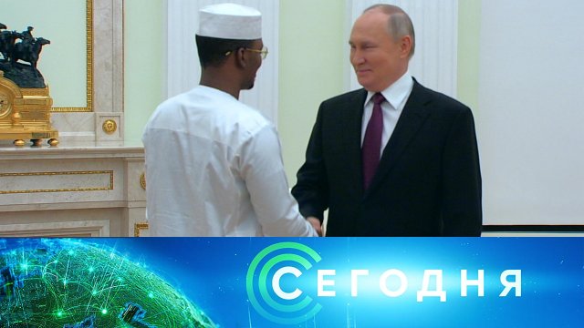 «Сегодня»: 24 января 2024 года. 16:00 | Выпуск новостей | Новости НТВ