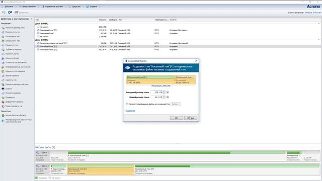Acronis Disk Director - работа с жестким диском