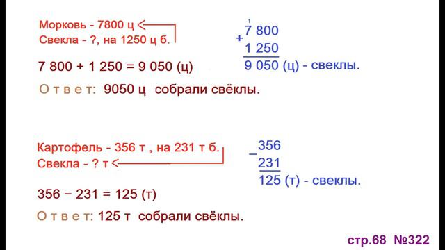 ГДЗ 4 класс Страница.68 №322 Математика Учебник 1 часть (Моро