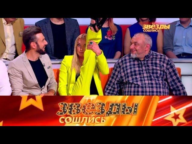 "Звезды сошлись". Выпуск сорок восьмой