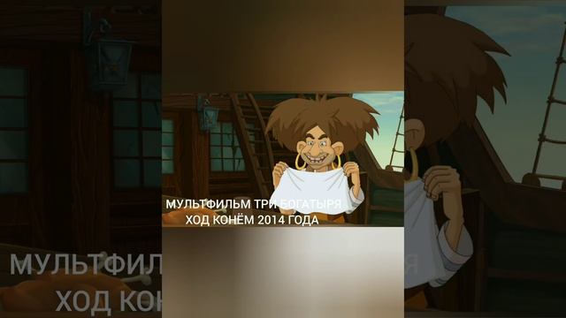 Эволюция Трёх Богатырей(2004 - 2021)