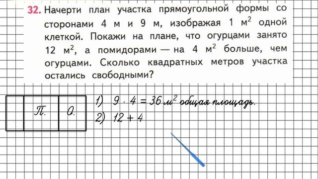 Страница 79 Задание 32 – Математика 3 класс (Моро) Часть 1