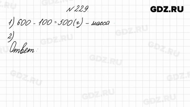 № 229 - Математика 4 класс 1 часть Моро
