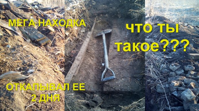 Эта находка, взорвала мой мозг. Что ты такое??? День первый. ОП металлокоп.