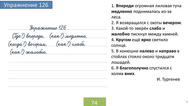 Упражнение 126 на странице 74. Русский язык 4 класс. Часть 1.