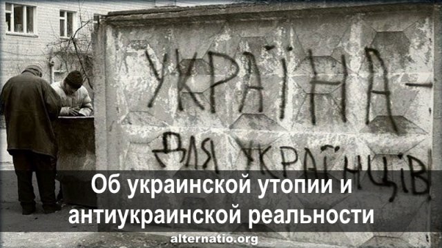 Андрей Ваджра. Об украинской утопии и антиукраинской реальности 02.06.2018. (№ 32)