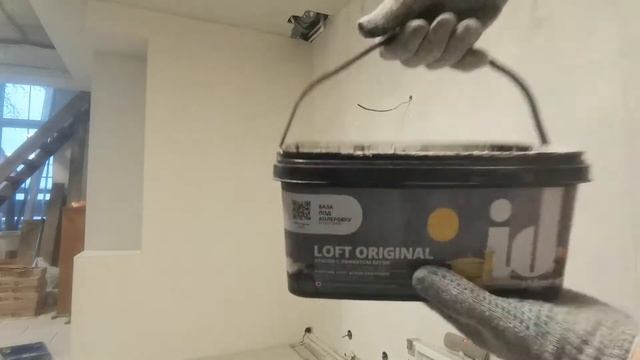 Бюджетный LOFT из Леруа Мерлен. Краска с эффектом бетона.