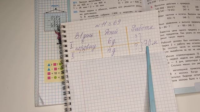 номер 11 (1 часть), стр 69, 4 класс математика "Школа России"