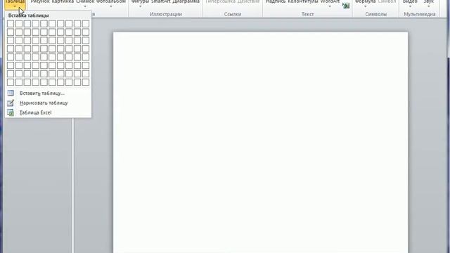 Таблица в PowerPoint 2010 (17/50)
