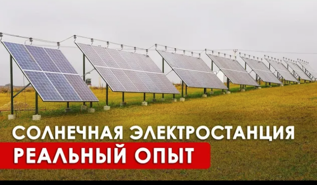 СОЛНЕЧНАЯ ЭЛЕКТРОСТАНЦИЯ ДЛЯ ДОМА. Комфортная жизнь без сетевого электричества. Реальный опыт
