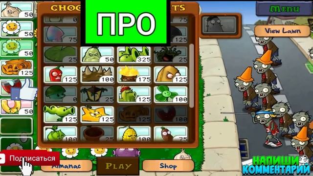 НУБ против ПРО против ЧИТЕР.Растения против  зомби/plants vs zombies