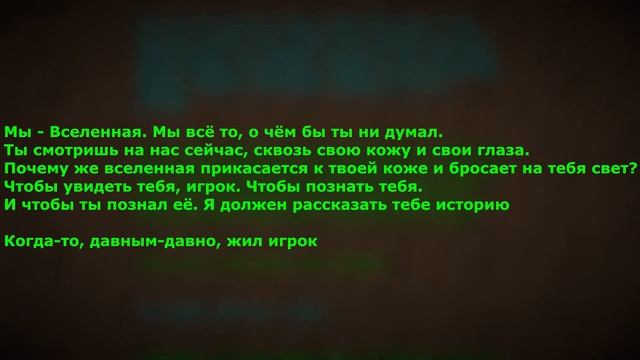Титры майнкрафта на русском | Что такое Поэма края?
