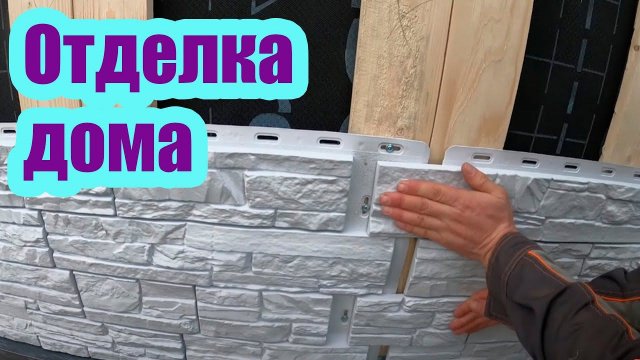 НОВЫЙ СПОСОБ МОНТАЖА ПЛАСТИКОВЫХ ФАСАДНЫХ ПАНЕЛЕЙ