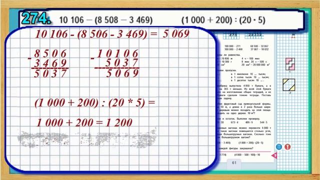 Задание 274  страница 61 Учебник Математика Моро 4 класс Часть 1