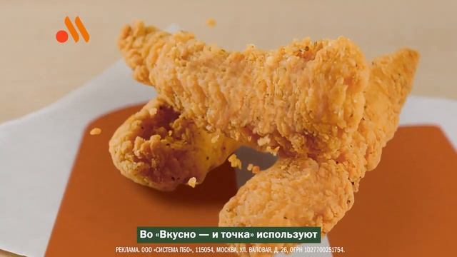 Вкусно и точка | куриные снеки | Ивлев реклама 2022