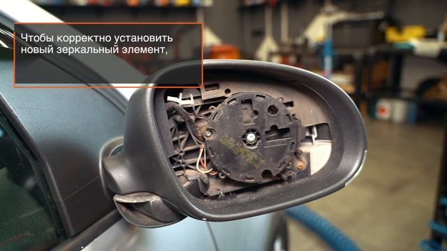 Замена стекла наружного зеркала заднего вида [ВИДЕОУРОК AUTODOC]