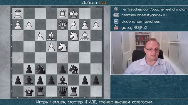 Сицилианская защита. Вариант Дракона. За черных. Новинка! Игорь Немцев. Шахматы