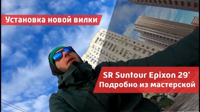 ✅ Воздушная вилка SR Suntour Epixon 29' |  Установка и настройка