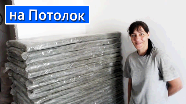 Шумоизоляция потолка Своими Руками (НЮАНСЫ)